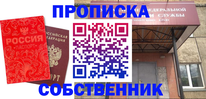 прописка от собственника в Заволжье