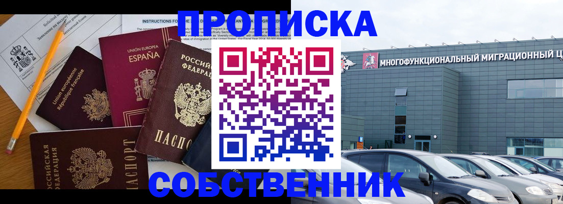 купить прописку в Заволжье