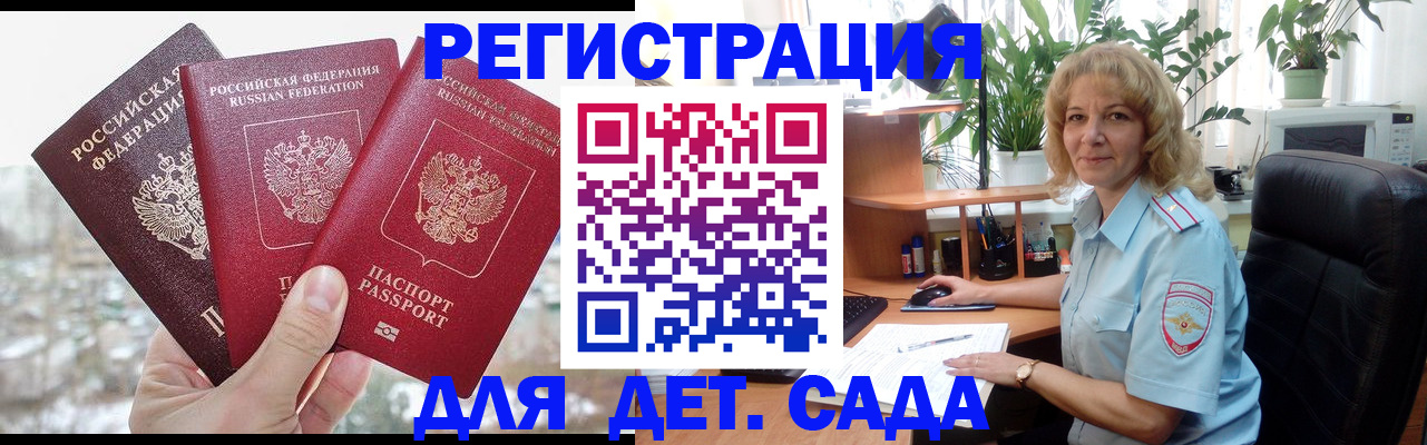 прописка 2025 в Заволжье